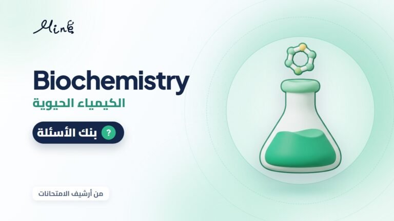 Biochemistry (Archive)