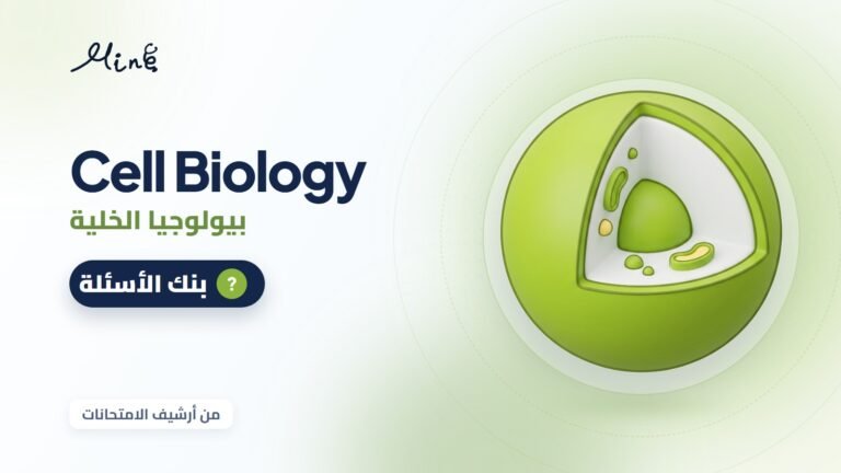 Cell Biology (Archive)