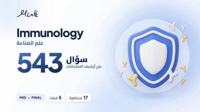 Immunology (Archive)