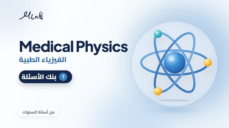 Medical Physics (Archive)