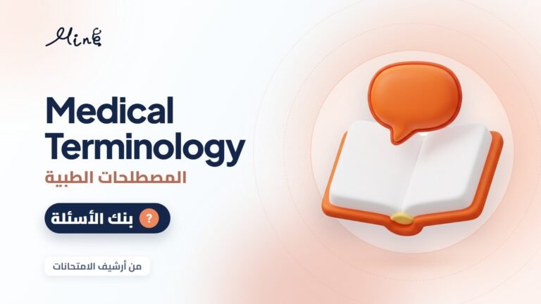 Medical Terminology (Archive)