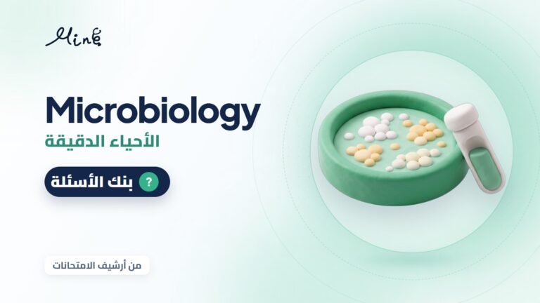 Microbiology (Archive)