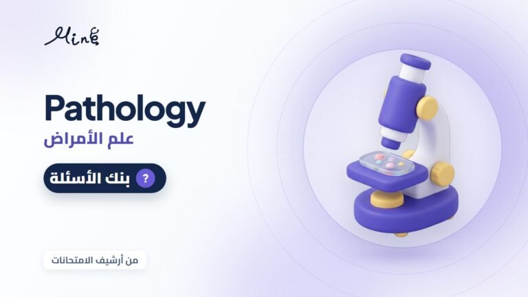 Pathology (Archive)