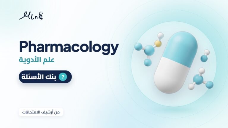 Pharmacology (Archive)